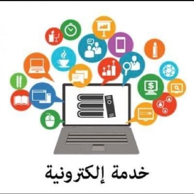 استخراج تاشيرات وجميع خدمات وزارة العمل ووزارة التجارة وهيئة الزكاة والدخل وجميع الخدمات الالكترونية
⠀⠀