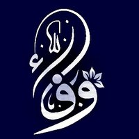 وفــــا منيف الخضيري (@bent_mneef) 's Twitter Profile