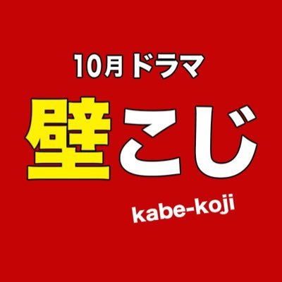 公式】ドラマ「壁サー同人作家の猫屋敷くんは承認欲求をこじらせ