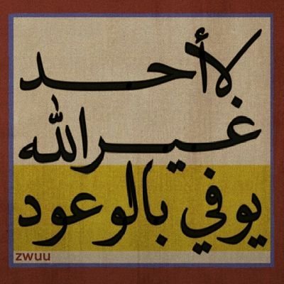 AaTt12345Ah's profile picture. ليس كل ما تظهره الوجوه تحمله القلوب !

وليس كل ما تنطقه الشفاه ، تقصده النوايا  . . !