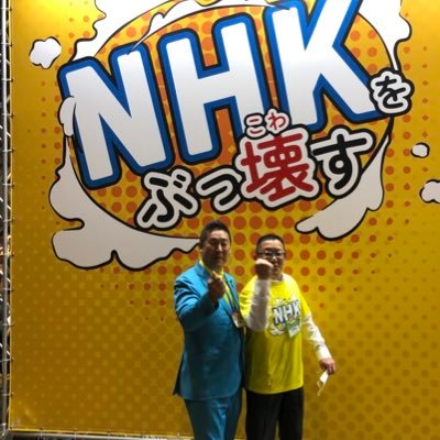 NHK党公認 2024年東京都都知事選挙立候補予定者           2022年参議院議員選挙 鹿児島地区 立候補者