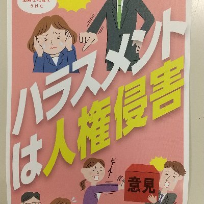 「集まれば元気、語り合えば勇気、グチも積もれば要求に」
憲法を語り、いかそう。平和な社会を子どもたちに手渡そう
全日本教職員組合女性部です。子どもと教育を守るとりくみ、教職員の労働条件を改善する取り組み、平和を守るとりくみなど
個別の相談はお近くの全教加盟組織へお問い合わせください。
#NoWar ＃日本国憲法