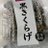yoru_urusai