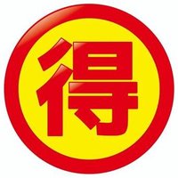 オトク情報ウォッチ 楽天お買い物マラソン お得情報発信中 (@otokuwatch01) 's Twitter Profile