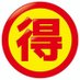 オトク情報ウォッチ 楽天お買い物マラソン お得情報発信中 (@otokuwatch01) Twitter profile photo オトク情報ウォッチ 楽天お買い物マラソン お得情報発信中 (@otokuwatch01) Twitter profile photo