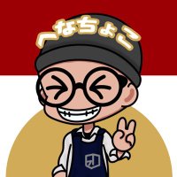へなちょこ(@dai_ha_na_choco) 's Twitter Profile Photo