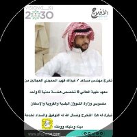 م . عبدالله بن فهيد الحميدي العجالين (@a32924037) 's Twitter Profile