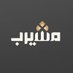 منصة مشيرب - Msheireb Platform (@msheirebqa) Twitter profile photo منصة مشيرب - Msheireb Platform (@msheirebqa) Twitter profile photo