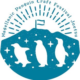 新潟県上越市で開催される、ペンギンをテーマにした手作り市「マゼフェス」（マゼランペンギンクラフトフェスタ上越）の公式アカウントです。 

第7回マゼランペンギン クラフトフェスタ上越）
2024年6月8日（土）9日（日）
上越市海浜公園
開催決定しました
#マゼフェス #マゼフェス2024