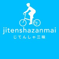 じてんしゃ三昧(@jitenshazanmai) 's Twitter Profile Photo