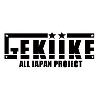 GEKIIKE【公式】 (@gekiike) 's Twitter Profile Photo GEKIIKE【公式】 (@gekiike) 's Twitter Profile Photo