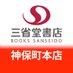 三省堂書店 神保町本店(小川町仮店舗) (@honten_sanseido) Twitter profile photo 三省堂書店 神保町本店(小川町仮店舗) (@honten_sanseido) Twitter profile photo