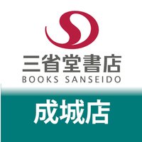 三省堂書店 成城店 (@seijou_sanseido) 's Twitter Profile Photo 三省堂書店 成城店 (@seijou_sanseido) 's Twitter Profile Photo