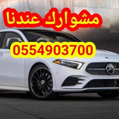 ام زياد للمدرسين والسائقين تم تغير الرقم الي 0554903700