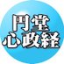 円堂 心政経（心政経 氏郷）有料会員制 動画配信サイ (@4kthgsnLS5PtBYR) Twitter profile photo