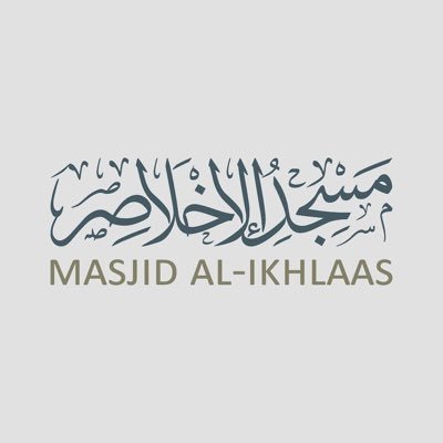 Aid in establishing a Masjid in Wilmington, DE upon the Book of Allah & Sunnah of the Messenger ﷺ the way of the Salaf as-Saalih cashapp: $masjidalikhlaas302