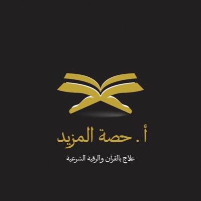 باحثة بالعلاج بالقرآن -تخصص علم اجتماع ، و مساهمة في مجال الدعوة داخل الرياض وخارجها ،مدربة معتمدة ومستشارة بجمعية الدعوة والإرشاد