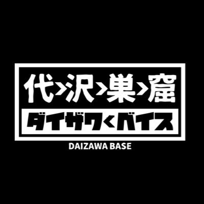 DAIZAWA_BASE Profile Picture