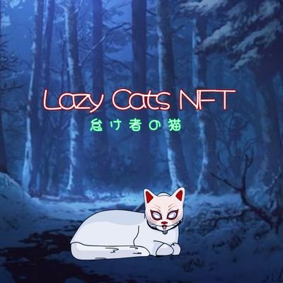 LAZY CATZ | MINTING IS LIVEさんのプロフィール画像