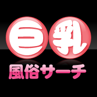 kyonyu_search's profile picture. 巨乳専門風俗店や在籍するコンパニオンを紹介している風俗情報サイト、巨乳風俗サーチです。現在無料で有料枠に掲載できるお得なオープニングキャンペーン中！風俗店様必見ですよ！http://t.co/UKQGBE0Rqs