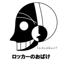 ロッカーのおばけ (@lockerghostt) 's Twitter Profile