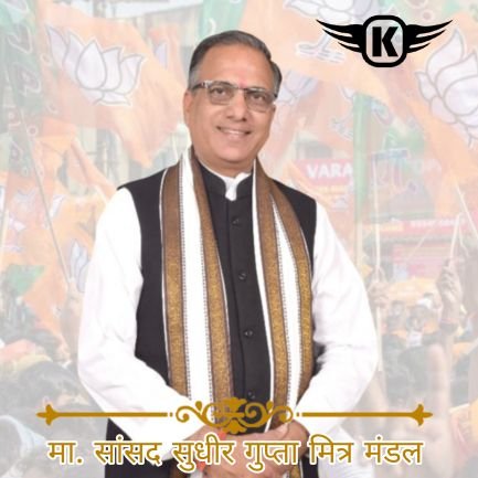 sudhirgupta_MM's profile picture. लोकसभा सदस्य