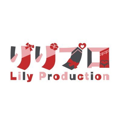 りりプロ - Lily Production -さんのプロフィール画像