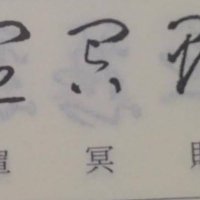 土地家屋調査士になったかも🦆しれない某士業 (@nnoadk) 's Twitter Profile