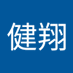 林健翔 (@linjianxiang5) Twitter profile photo 林健翔 (@linjianxiang5) Twitter profile photo