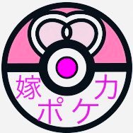 Twitterやtiktokを主に夫婦で活動中!ポケモンの魅力を皆で拡散しましょう★気分でプレゼント企画🎁実施！！通称:嫁ポケで検索👍