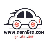 ต่อภาษีรถ (@bigantz) 's Twitter Profile
