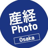 産経新聞写真報道局■□大阪□■(@sankei_photo_os) 's Twitter Profile Photo