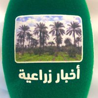 أخبار زراعية🇰🇼🇰🇼 (@akbar_zraeya) Twitter profile photo