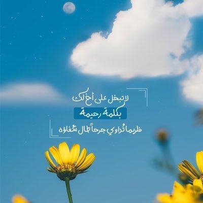 benttaboha2's profile picture. اللهم اجعلنى في الدنيا كغيمة مرّت ، وروَت ،وسرّت ، ولا ضرّت .