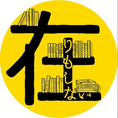 在りもしない書籍シリーズ【アニミカ文庫】さんのプロフィール画像
