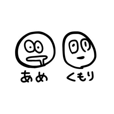 あめのちくもり☔️⇨☁️さんのプロフィール画像