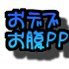 おデブお腹ピーピー (@odb_opp) 's Twitter Profile