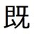 A欄既卒 EiranKisotsu(JP)のアイコン