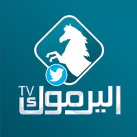 قناة اليرموك الفضائية(@YarmoukTvSat) 's Twitter Profile Photo