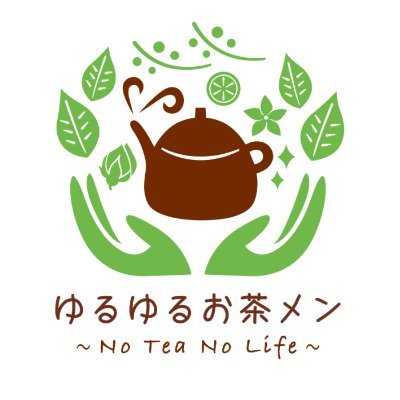 ゆるゆるお茶メン【No Tea No Life〜お茶で笑顔を〜】さんのプロフィール画像