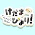 Fluffy's Cafe けだまびより (@fluffyscafevr) Twitter profile photo Fluffy's Cafe けだまびより (@fluffyscafevr) Twitter profile photo