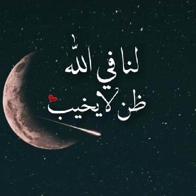 ‏‏‏‏قال تعالى:

﴿ إِنَّ اللهَ وَمَلَائِكَتَهُ يصلون عَلَى النَّبِيِّ يَا أيُّهَا الَّذِينَ آَمنوا صَلُّوا عليه وَسَلِّمُوا تَسْلِيمًا ﴾