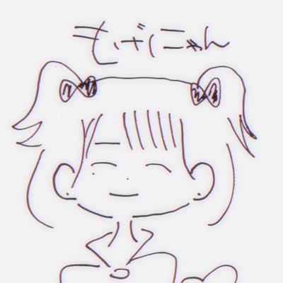 もげにゃんさんのプロフィール画像