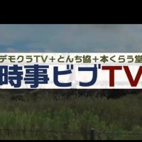 時事ビブＴＶ（ビブリオバトルで時事問題を解くテレビ番組） (@jijibibtv) Twitter profile photo