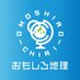 おもしろ地理 (@omoshirochiri) Twitter profile photo おもしろ地理 (@omoshirochiri) Twitter profile photo