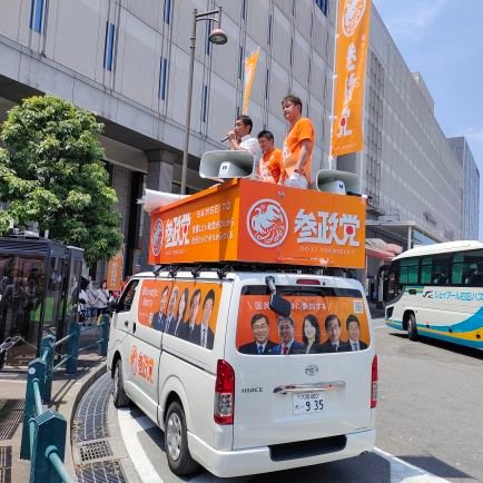 愛媛県の参政党員が運営しています。
参政党の活動や
四国での参政党イベントや愛媛での活動を中心に投稿して行きます。