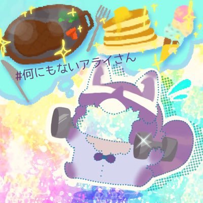naniisan0's profile picture. 社労士合格を目指すアライグマ。仕事との両立は厳しいけど、やると決めたらやるのだ