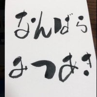 炭酸水 南原 (@nambara_0323) 's Twitter Profile Photo 炭酸水 南原 (@nambara_0323) 's Twitter Profile Photo