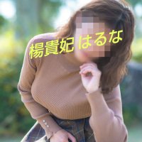 楊貴妃はるな (@yohkihi_haruna) 's Twitter Profile Photo 楊貴妃はるな (@yohkihi_haruna) 's Twitter Profile Photo