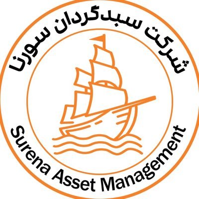 Securing your FUTURE by managing your ASSETS: Our commitment to you • شرکت #سبدگردان «سورنا»، با مجوز از سازمان #بورس و اوراق بهادار تهران • ۰۲۱۹۱۰۳۳۳۳۰